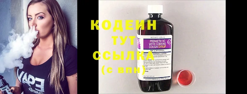 Кодеин Purple Drank  закладки  Шумерля 